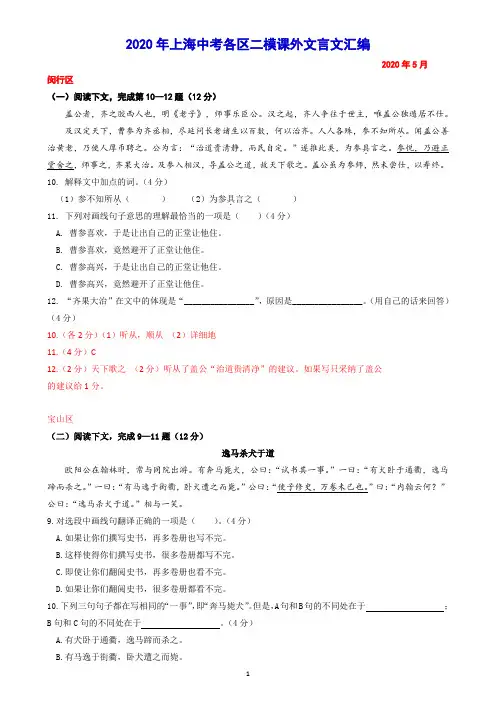 2020年上海中考各区二模课外文言文汇编