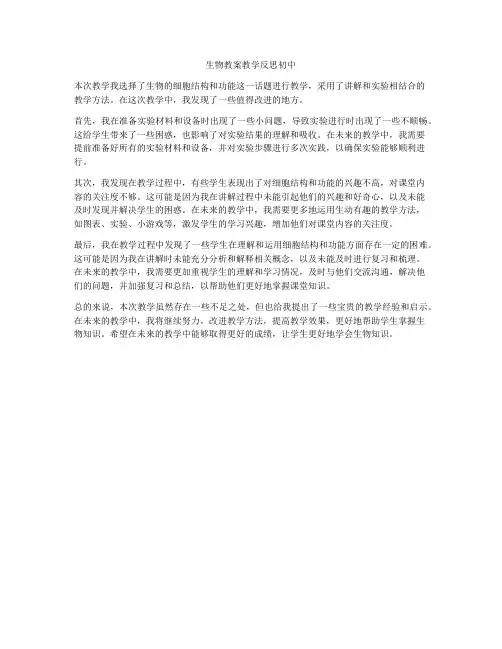 生物教案教学反思初中