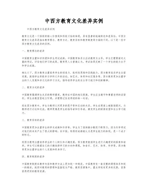 中西方教育文化差异实例