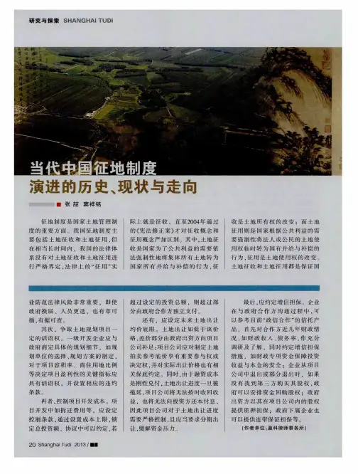 当代中国征地制度演进的历史、现状与走向