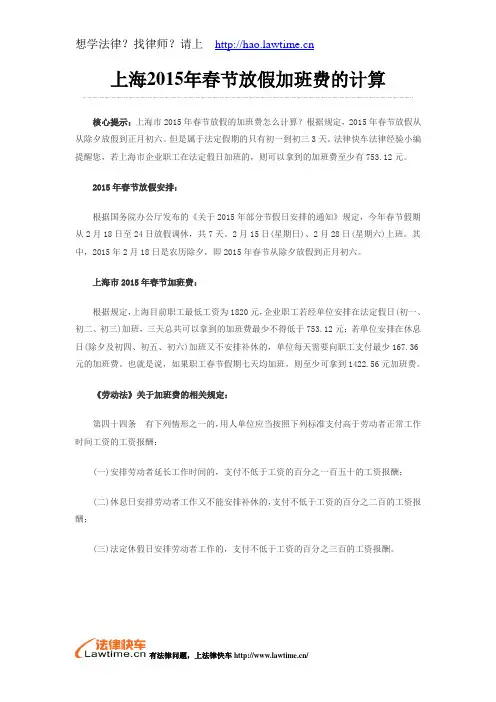 上海2015年春节放假加班费的计算