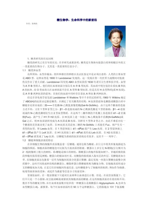 糖生物学