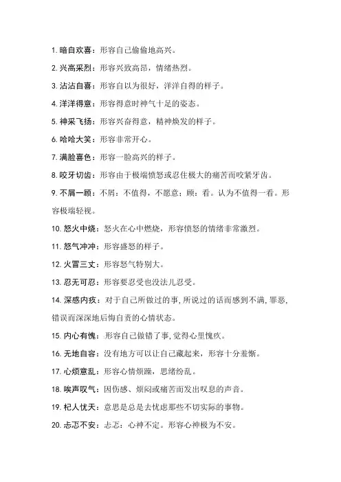 25个描写心理活动的四字词语