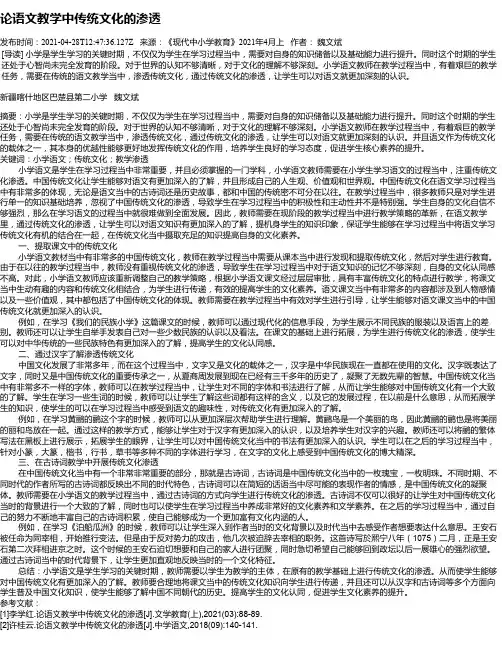论语文教学中传统文化的渗透_1