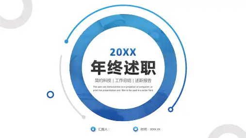 行政年终述职ppt
