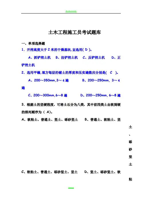 土木工程施工考试题库与答案(完整版)