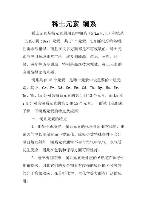 稀土元素 镧系