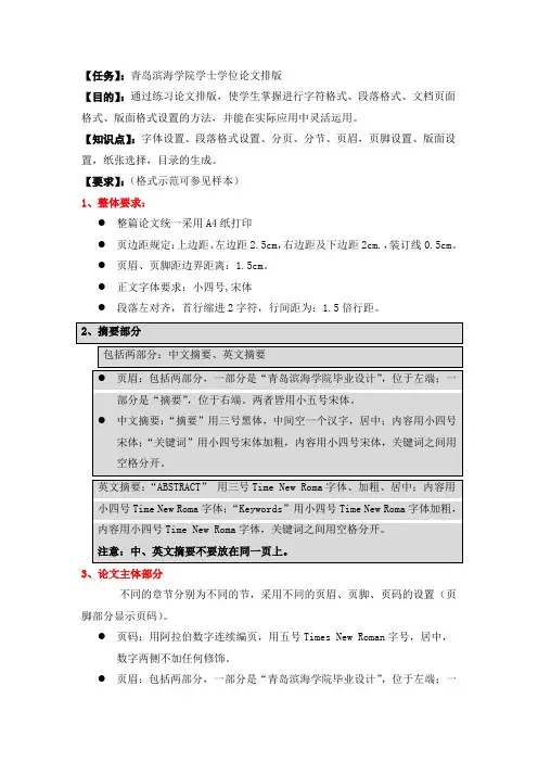 青岛滨海学院学士学位论文排版