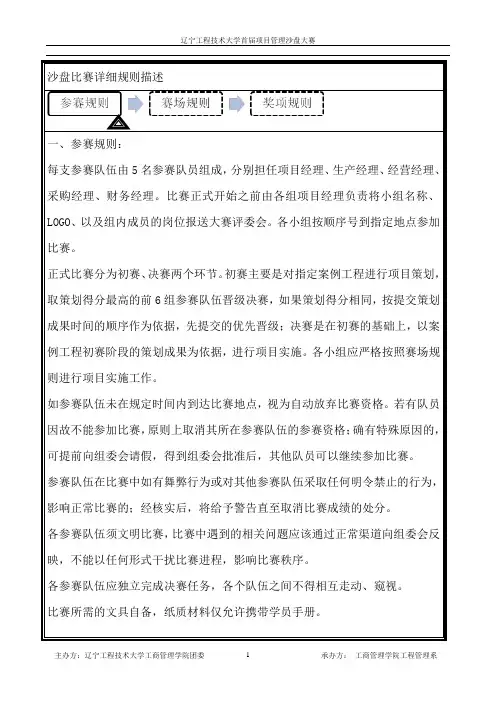 项目管理沙盘比赛详细规则描述