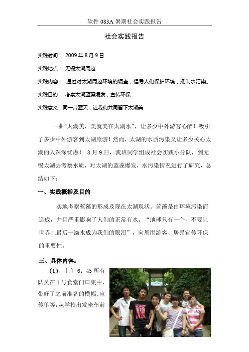 社会实践报告