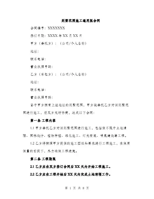 别墅花园施工通用版合同（二篇）