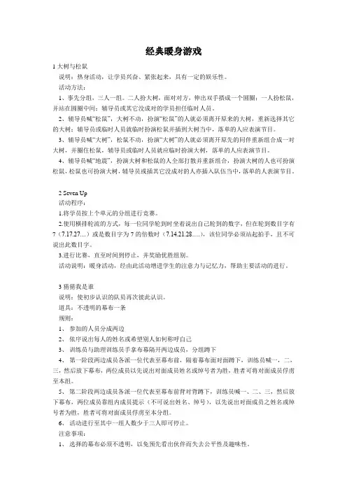 经典暖身游戏