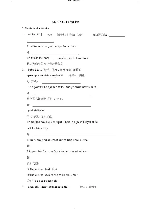 牛津高中英语模块七第二单元词汇讲解