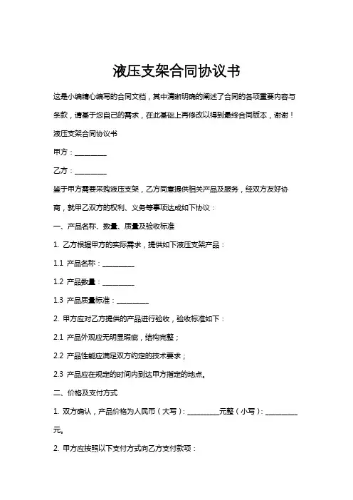 液压支架合同协议书