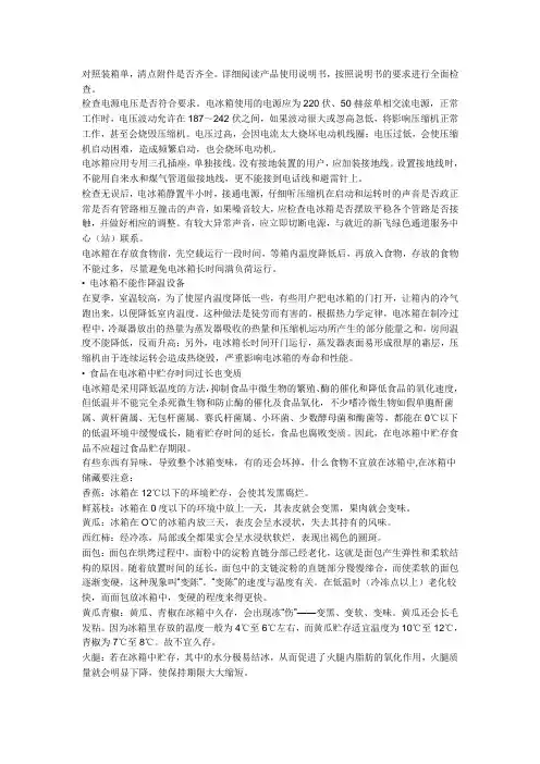 冰箱使用说明