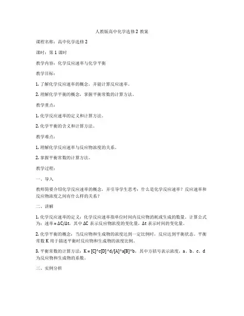 人教版高中化学选修2教案