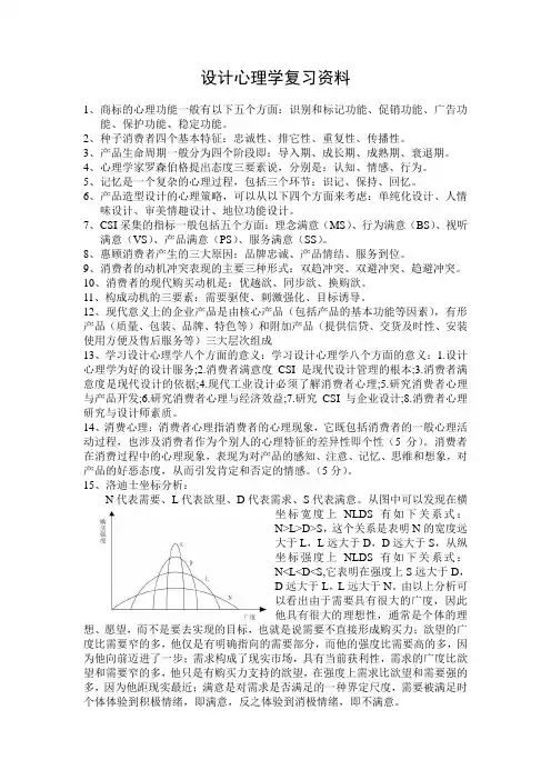 设计心理学复习资料