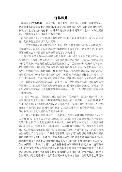 评陈独秀