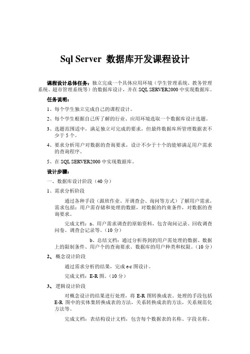 sql server数据库开发课程设计说明书
