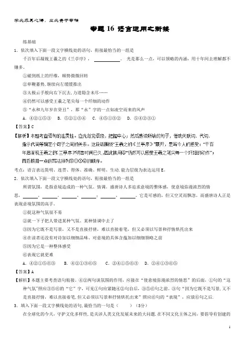 语文二轮复习 专题16 语言运用之衔接(练)(含解析)