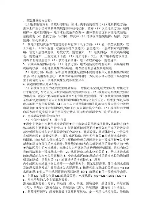 成都理工大学工程地质的原理与方法复习
