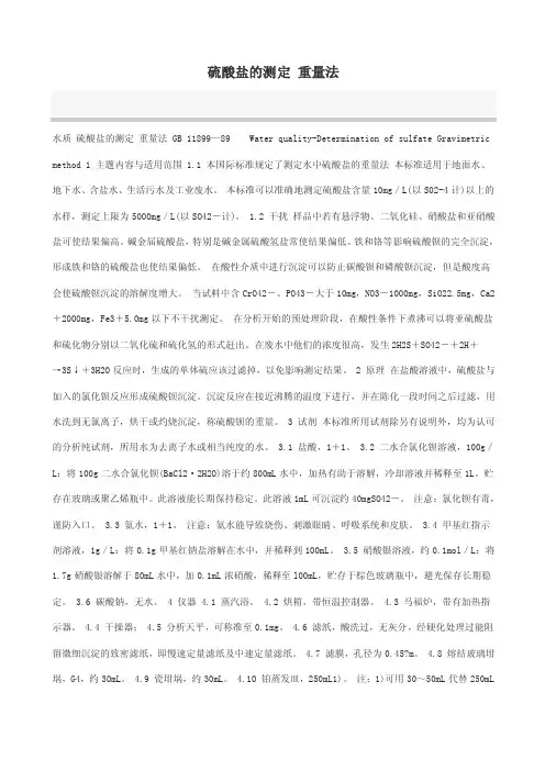 葡萄糖酸钠检测方法