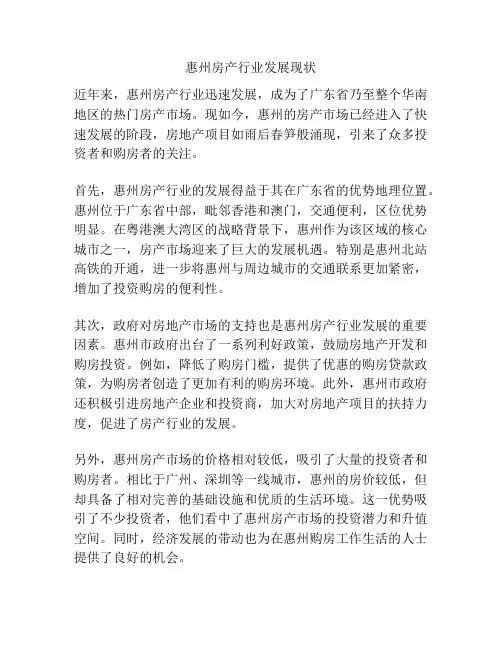 惠州房产行业发展现状