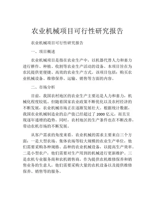 农业机械项目可行性研究报告