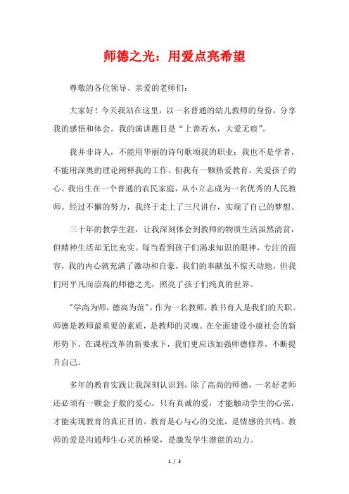 师德之光：用爱点亮希望