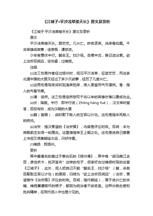 《江城子·平沙浅草接天长》原文及赏析