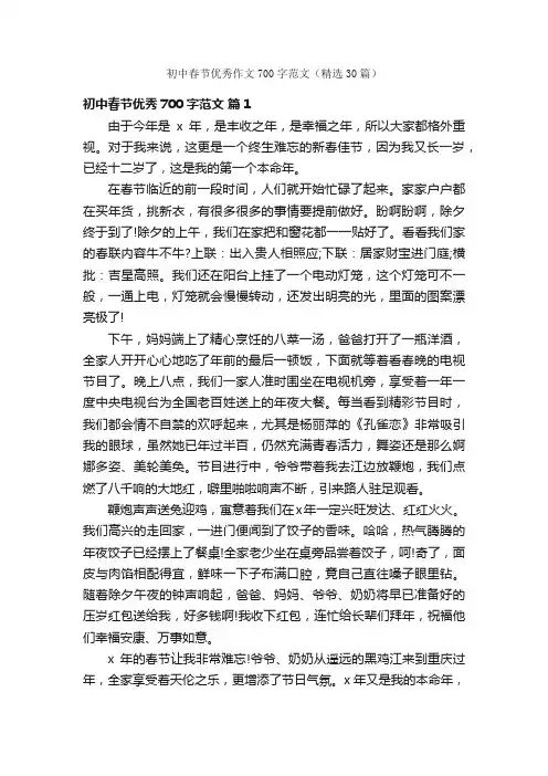 初中春节优秀作文700字范文（精选30篇）