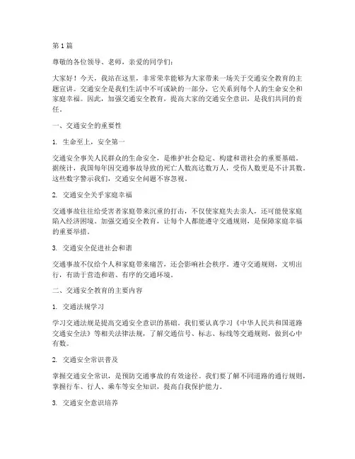 交通安全教育主题宣讲(3篇)