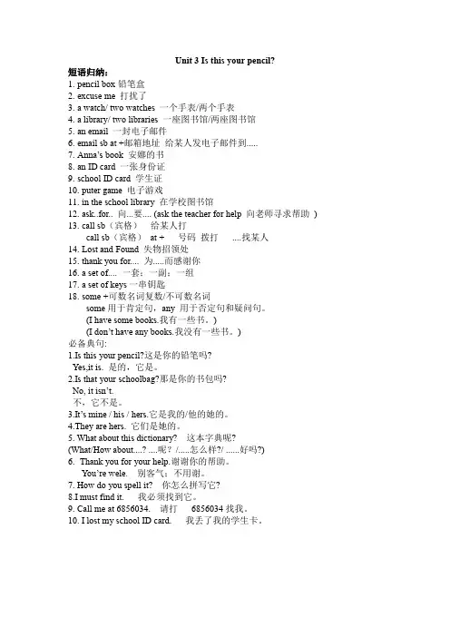 Unit3知识归纳人教版英语七年级上册