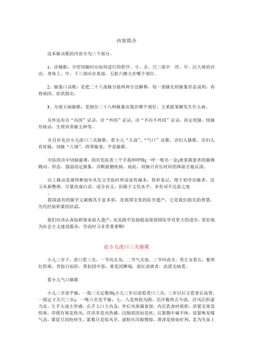 脉诊歌诀全(精) 文档