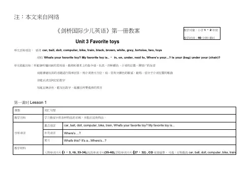 kb_剑桥少儿英语l1u3_favoritetoys教案.doc