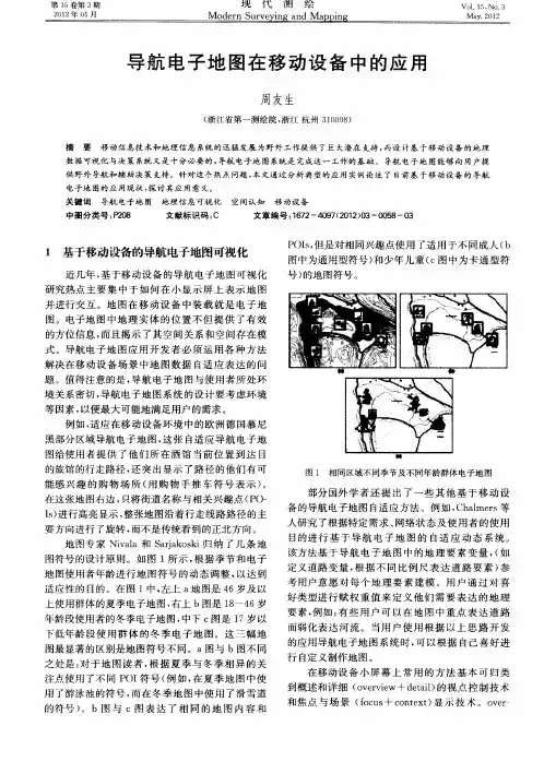 导航电子地图在移动设备中的应用