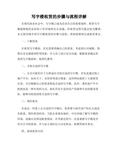 写字楼租赁的步骤与流程详解