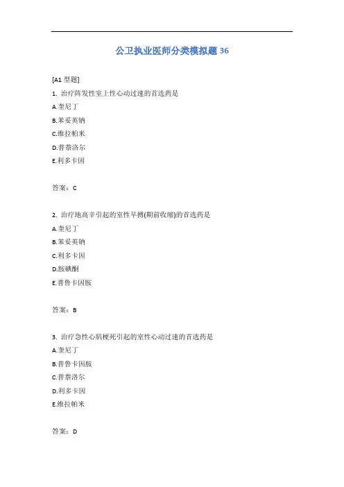 公卫执业医师分类模拟题36