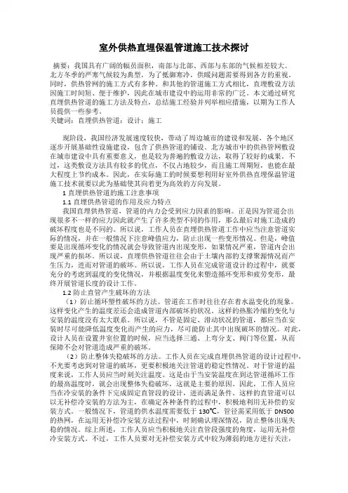 室外供热直埋保温管道施工技术探讨