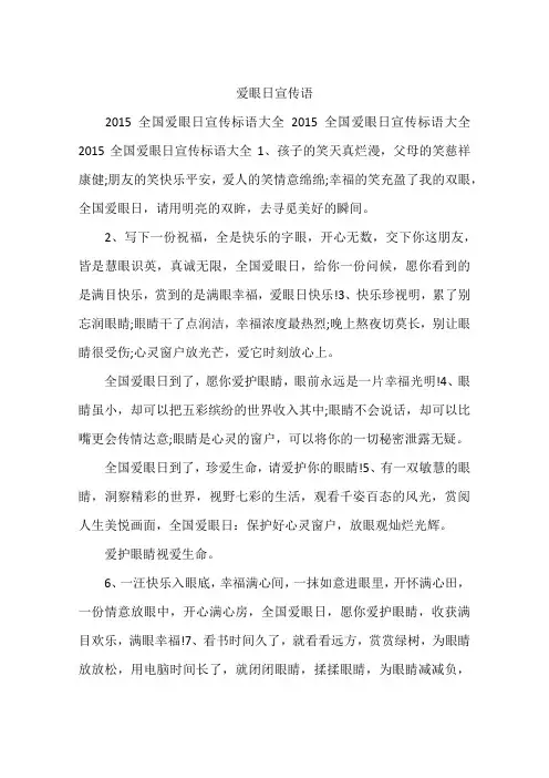 爱眼日宣传语