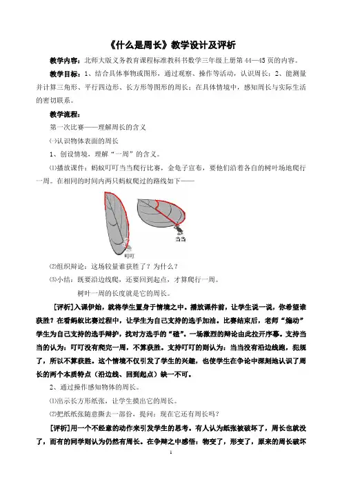 什么是周长