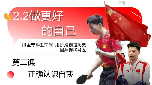 2.2 做更好的自己 课件(19张PPT)-统编版道德与法治七年级上册
