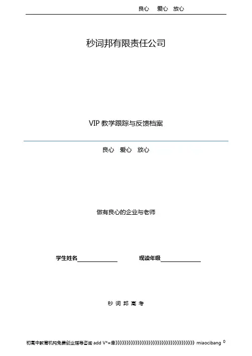 课外辅导培训机构老师学生教学效果跟踪反馈超级档案表