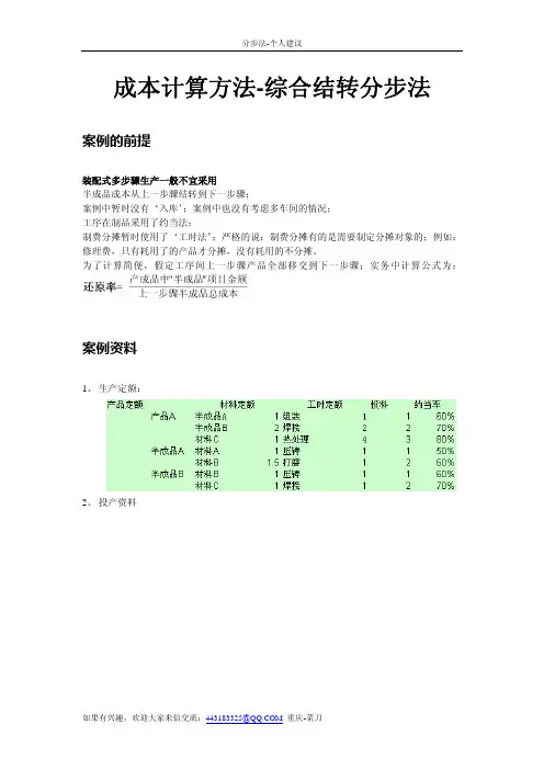 成本计算方法-逐步分步法-逐步分步-综合结转