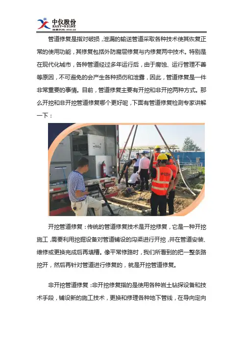 开挖管道修复与非开挖管道修复哪个好