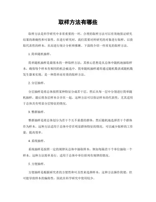 取样方法有哪些