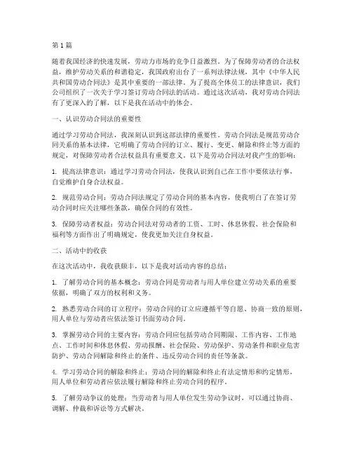关于学习签订劳动合同法的活动体会(3篇)