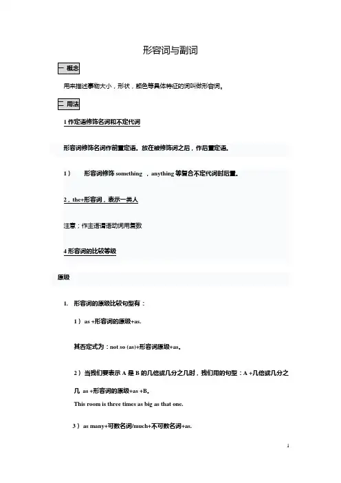 形容词与副词 --讲义