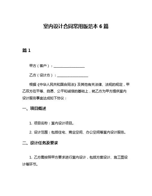 室内设计合同常用版范本6篇