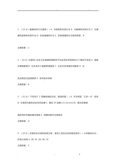 基层全科医生摸底测试单选
